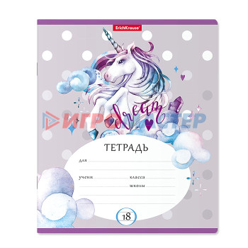 Тетради 12-24 листов Тетрадь 18л. линейка, Dream Unicorn