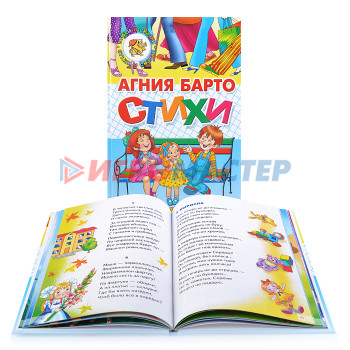 Книги Стихи. Барто А.