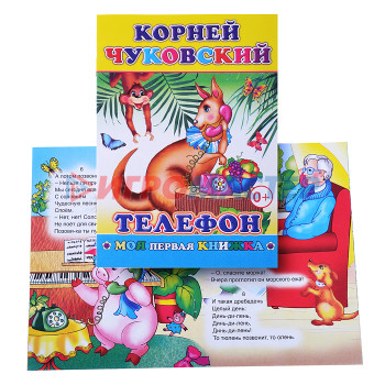 Книги Книга МПК. К.Чуковский Телефон