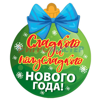 Товары для оформления праздника. стрелка каталога Украшение на скотче шарик с пожеланиями