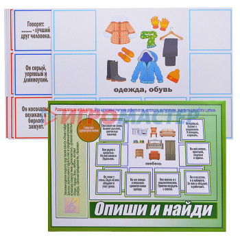 Обучающие игры для малышей и дошкольников Настольная игра &quot;Опиши и найди&quot; 