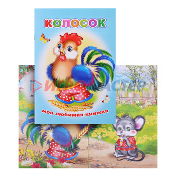 Книги Книга МЛК. Колосок