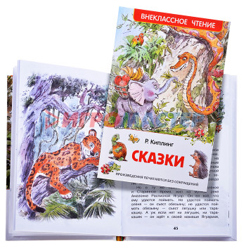 Книги Киплинг.Р. Сказки (ВЧ)