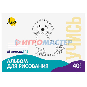 Альбомы и папки для рисования Альбом для рисования 40 л. &quot;Собачка&quot;  на скрепке