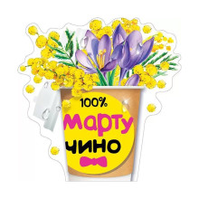 Украшение на скотче &quot;100% Мартучино&quot;