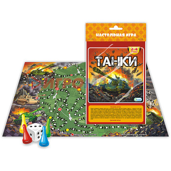 Игры - ходилки Настольная игра-ходилка &quot;Танки&quot;