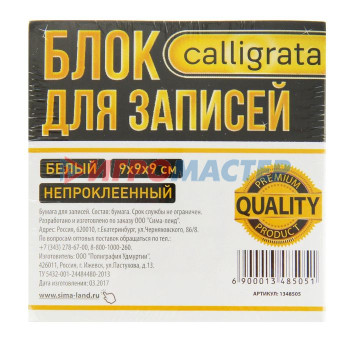 Блок бумаги для записей Calligrata "Премиум" 9x9x9 см, офсет 80 г/м2, непроклеенный, белый