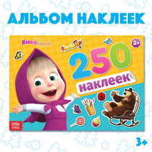 Альбом 250 наклеек "Маша и медведь", Маша и Медведь