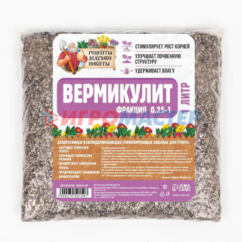 Агровермикулит "Рецепты Дедушки Никиты" фр 0,25-1, песок, 1л