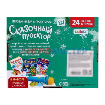 ZABIAKA Игровой набор с проектором "Сказочные проектор", свет, 3 сказки SL-05214