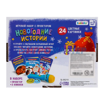 ZABIAKA Игровой набор с проектором "Новогодние истории" свет,3 сказки SL-05215