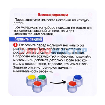 IQ-ZABIAKA Развивающий набор "Цветные соты", №SL-05598