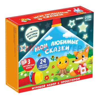 ZABIAKA Игровой набор с проектором "Мои любимые сказки" SL-05400,3 книги,светящиеся наклейки   73544