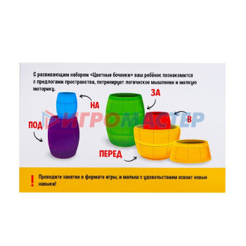 IQ-ZABIAKA Развивающий набор "Цветные бочонки", №SL-05607