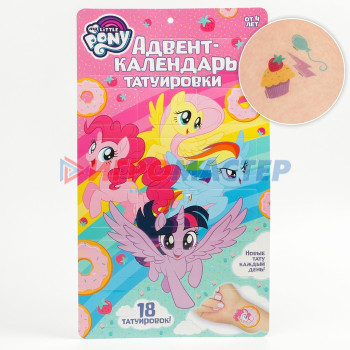 Адвент календарь с переводками 18 шт "My little pony"