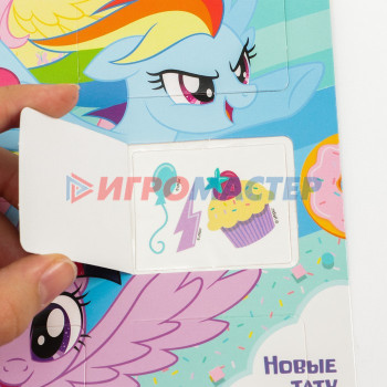 Адвент календарь с переводками 18 шт "My little pony"