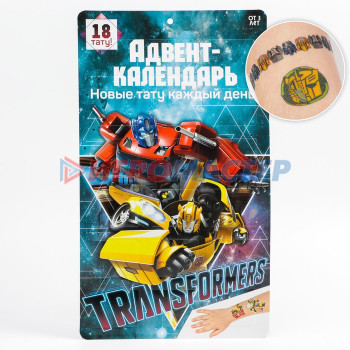 Адвент календарь с переводками 18 шт "Трансформеры" Transformers