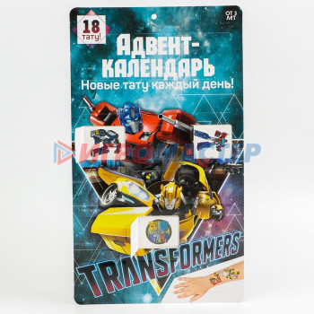 Адвент календарь с переводками 18 шт "Трансформеры" Transformers