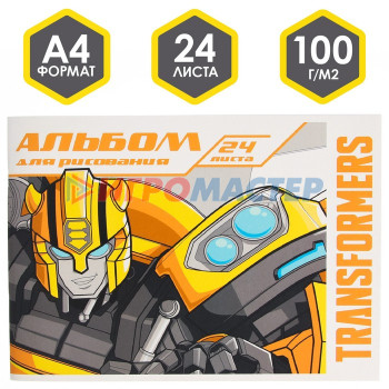 Альбом для рисования на скрепке, А4, 24 л., Transformers