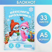 Блокнот-игра, А5, 33 листа "Веселого праздника"