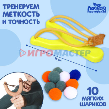 Рогатка + мягкие шарики, цвет жёлтый