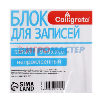 Блок бумаги для записей, 9х9х9, белый, 65 г/м2, белизна 92%, в пластиковом прозрачном боксе