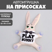 Автоигрушка на присосках "Play bunny"