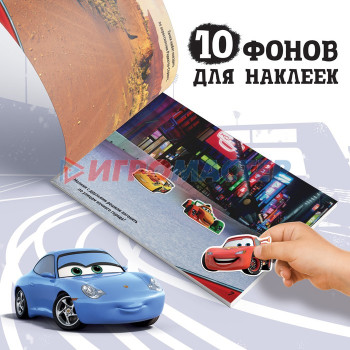 Альбом 250 наклеек "Ни дня без гонки", Тачки