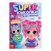 Альбом наклеек "Super куколки и их питомцы", 100 стикеров