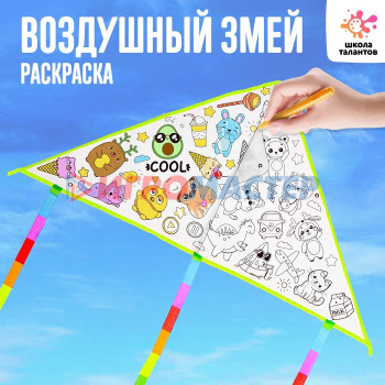 Funny toys Воздушный змей - раскраска, 80 см