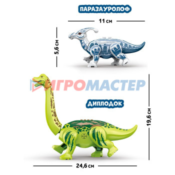 UNICON Конструктор "Диномир", паразауролов и бронтозавр, звуковые эффекты