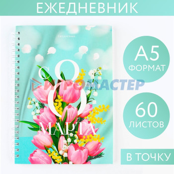 Ежедневник А5, 60 л "Тюльпаны"