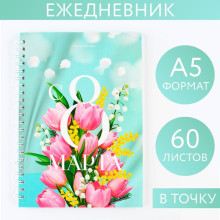 Ежедневник А5, 60 л "Тюльпаны"