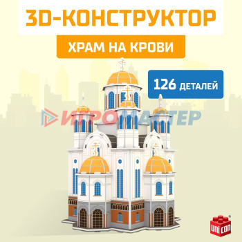 3D Конструктор «Храм на Крови», 126 деталей