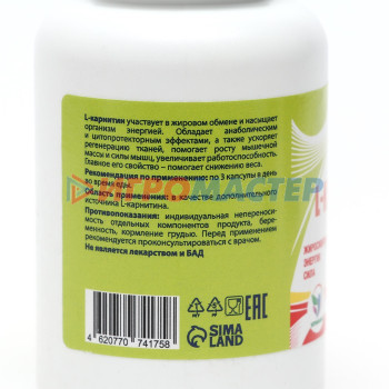 L-карнитин Vitamuno жиросжигание,120капсул