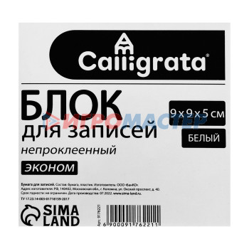 Блок бумаги д/записей 9х9х5 Calligrata белый 65г/м2 белиз 70-80%, в пласт прозр боксе