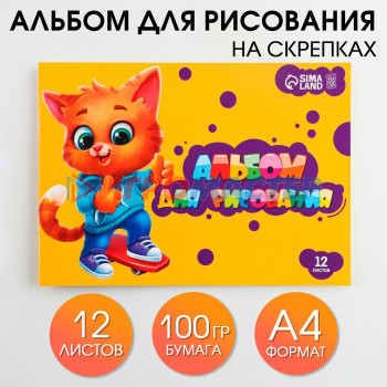 Альбом для рисования на скрепках, 12 листов "ArtFoxStudy"