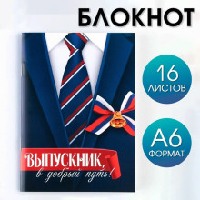 Блокнот А6, 16 л на скрепке "Костюм"