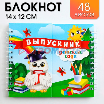 Двойной блокнот на гребнях, 48 листов "Выпускник детского сада"