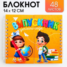 Двойной блокнот на гребнях, 48 листов "Выпускник дети"