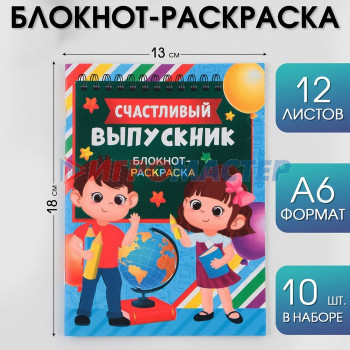 Блокнот-раскраска "Удачи на пути к знаниям!"