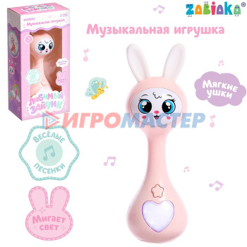 ZABIAKA Музыкальная игрушка "Любимый зайчик" звук, свет, цвет розовый SL-06088