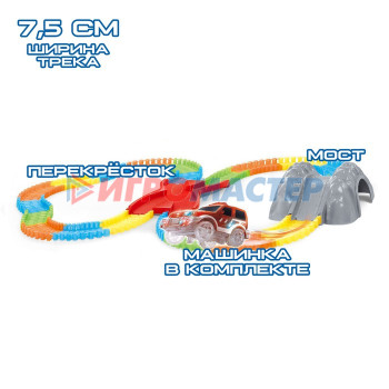 Автотрек «Магический Трек», гибкий, светится в темноте, 147 деталей