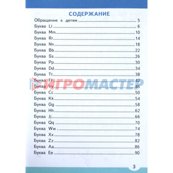 Английский язык. 2 класс. Занимательные прописи. Комарова Ю. А., Сазонова А. Н.