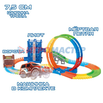 Автотрек «Магический Трек», гибкий, светится в темноте, 133 детали, лифт, мертвая петля