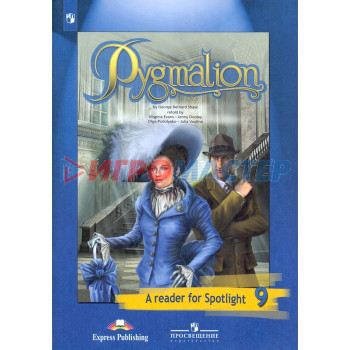 Английский язык. 9 класс. Книга для чтения. Пигмалион. Pigmalion. Шоу Бернард