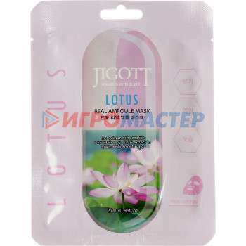 Ампульная маска для лица Jigott Ampoule Mask, с экстрактом лотоса