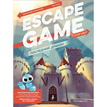 Escape Game. Последний дракон. Вив М., Гунто Э., Приер Р.