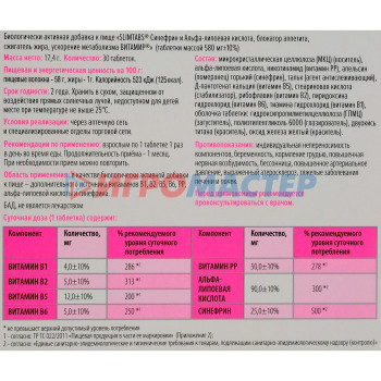 Slimtabs: блокатор аппетита, сжигатель жира, ускорение метаболизма, синефрин и альфа-липоевая кислота, 30 таблеток