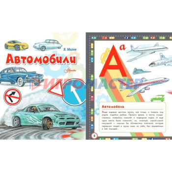 Автомобили